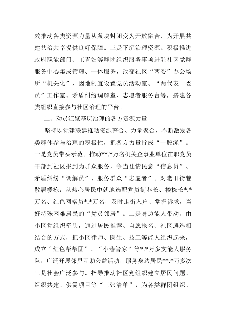 在2023年基层党建工作重点任务推进会上的表态发言.docx_第2页