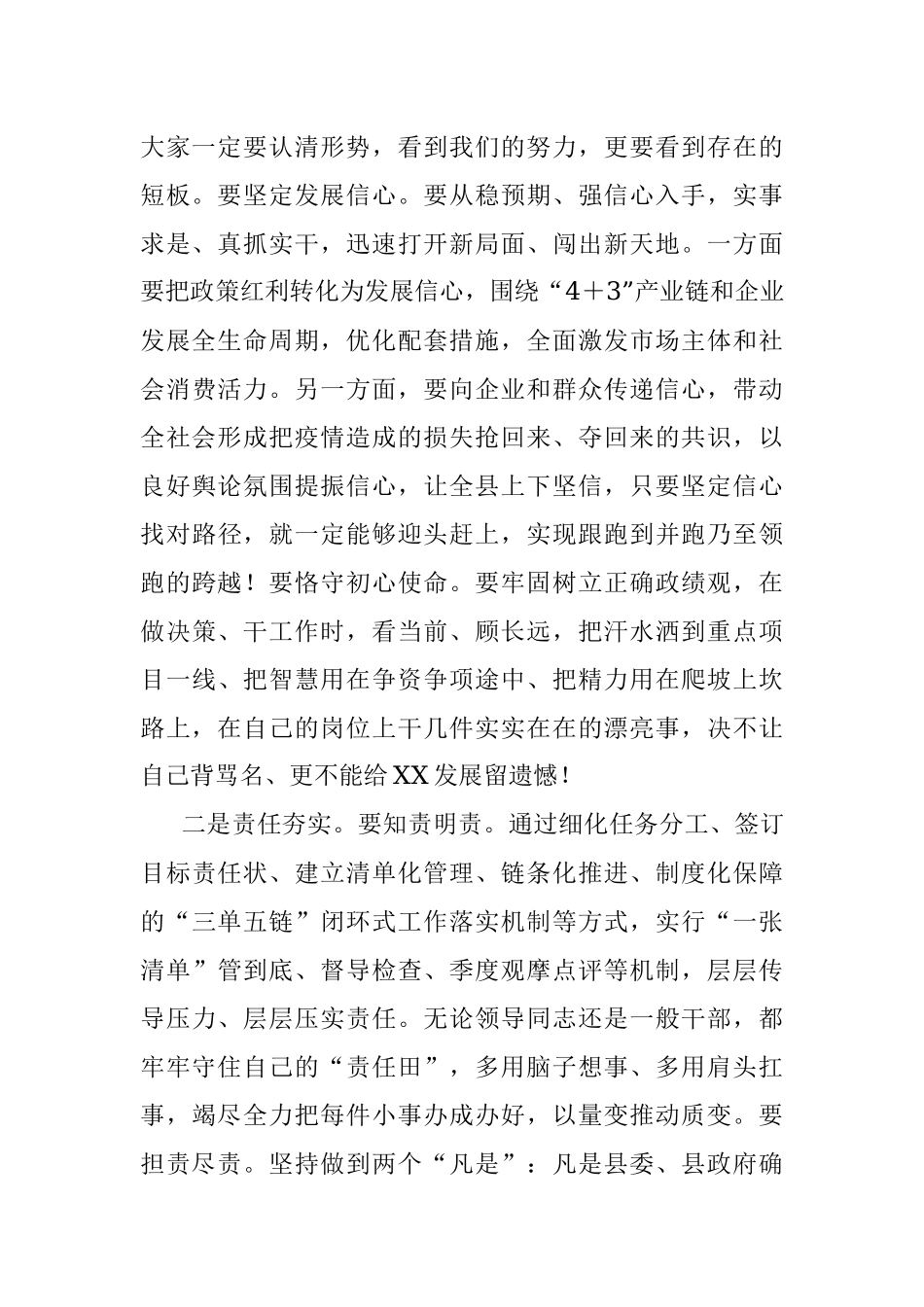 在2023年县政府全体（扩大）会议上的讲话.docx_第2页