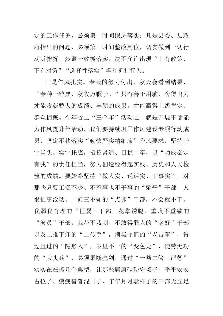 在2023年县政府全体（扩大）会议上的讲话.docx_第3页