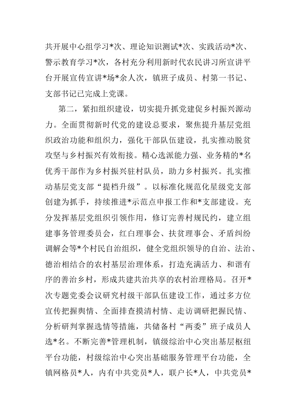 在2023年市委党建工作推进会上的交流发言.docx_第2页