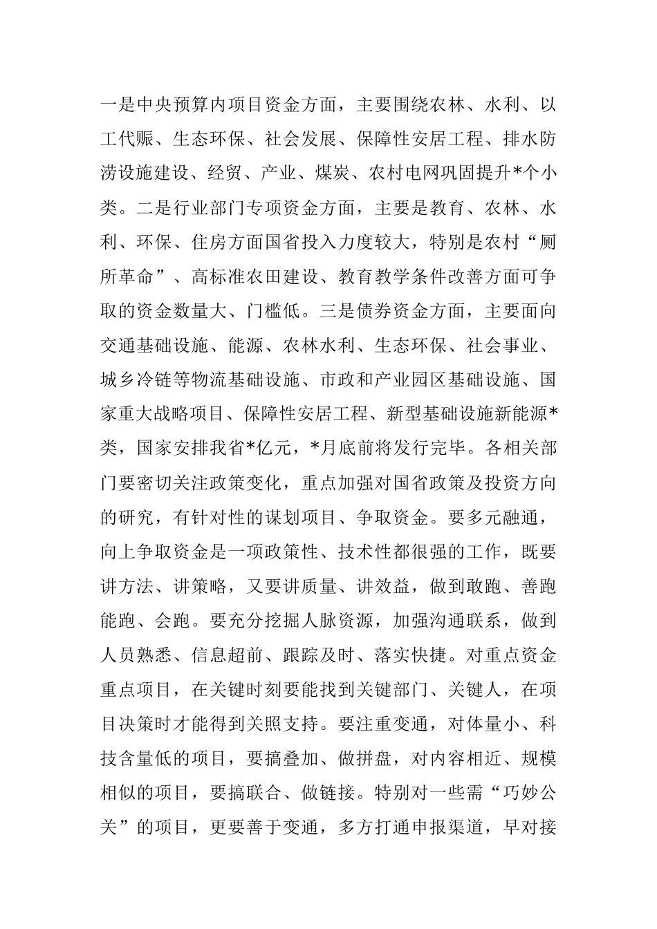 在2023年县委财经委员会上的讲话稿.docx_第2页