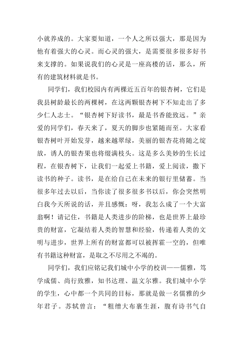 在2023年春学期阅读工程启动仪式上讲话.docx_第2页