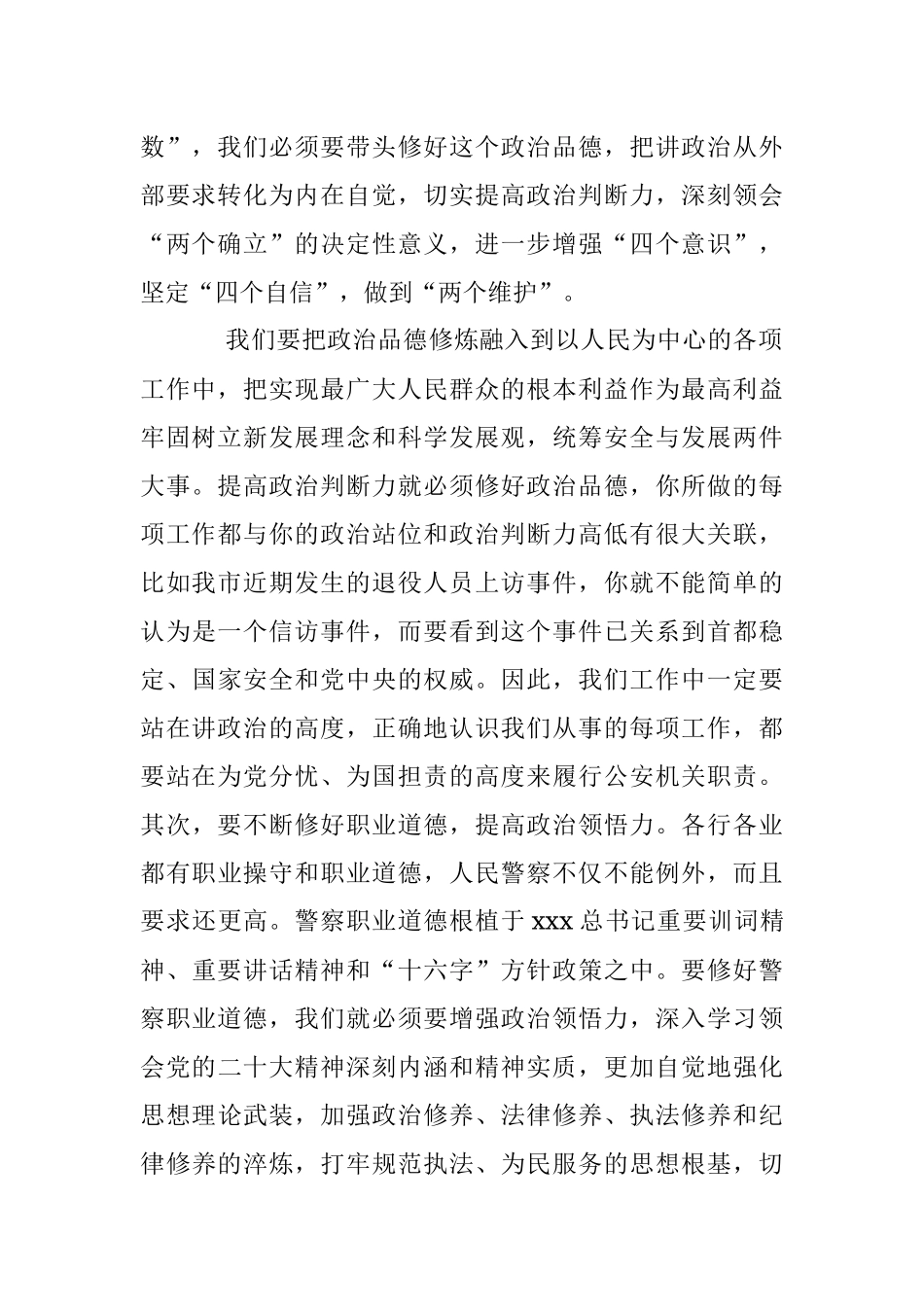 在G安机关领导干部集体谈心谈话会上的讲话.docx_第2页