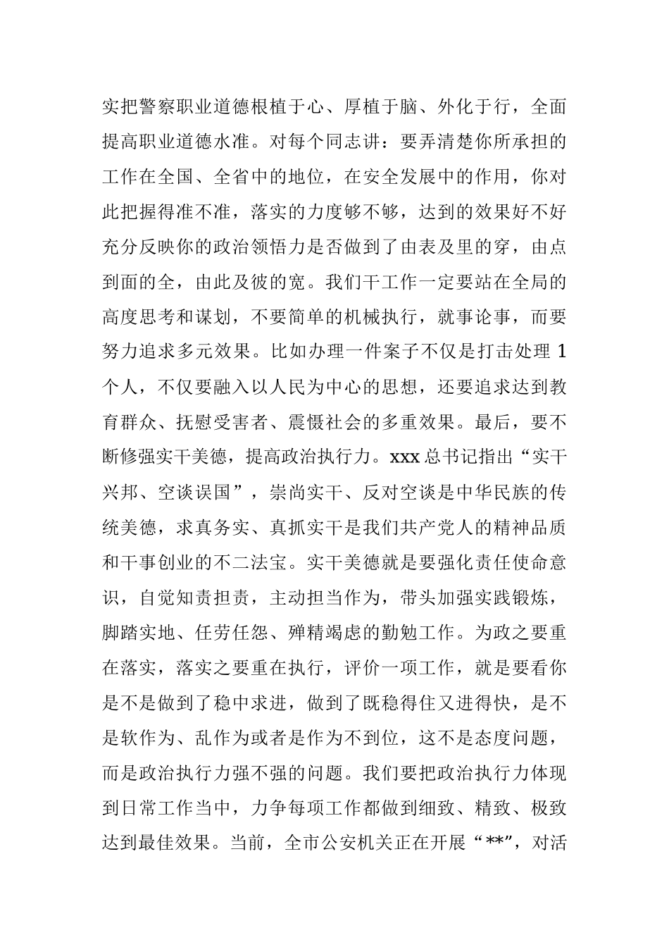 在G安机关领导干部集体谈心谈话会上的讲话.docx_第3页