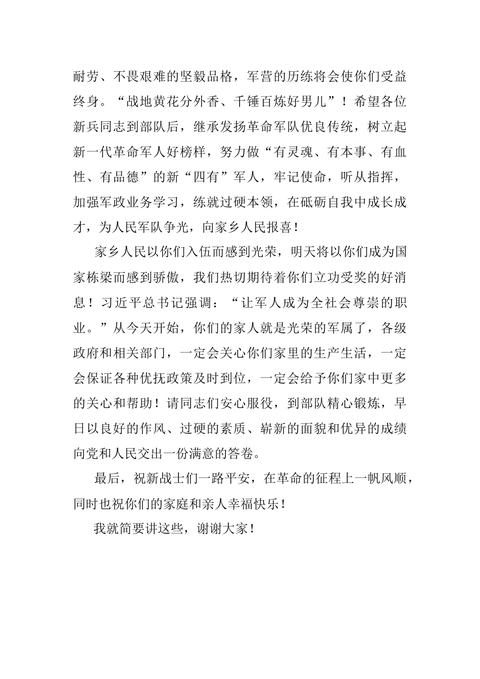 在2023年春季新兵入伍欢送会上的讲话.docx_第3页