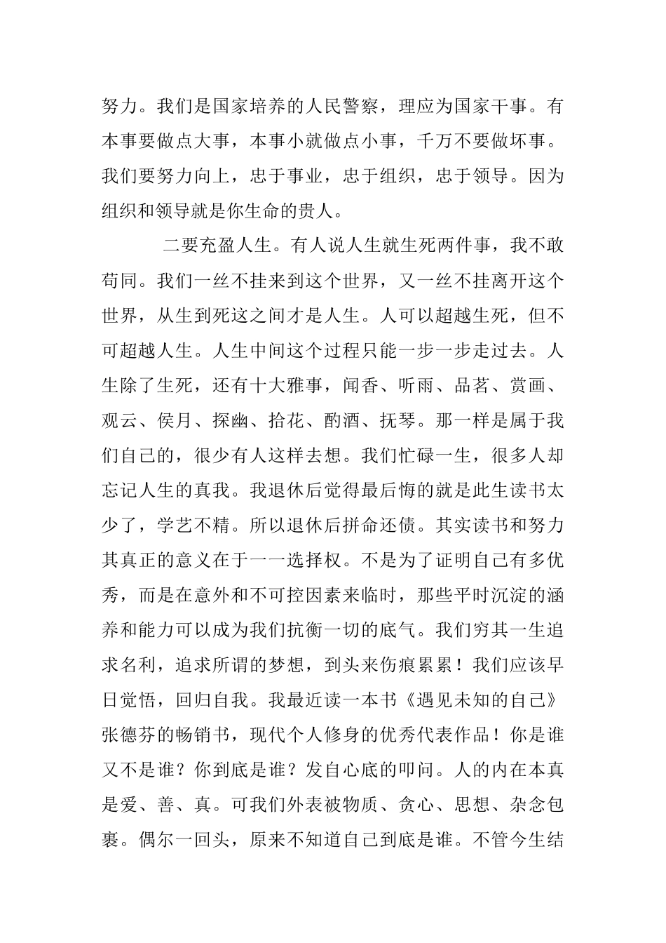 在G安机关荣退仪式活动上的即兴讲话.docx_第2页