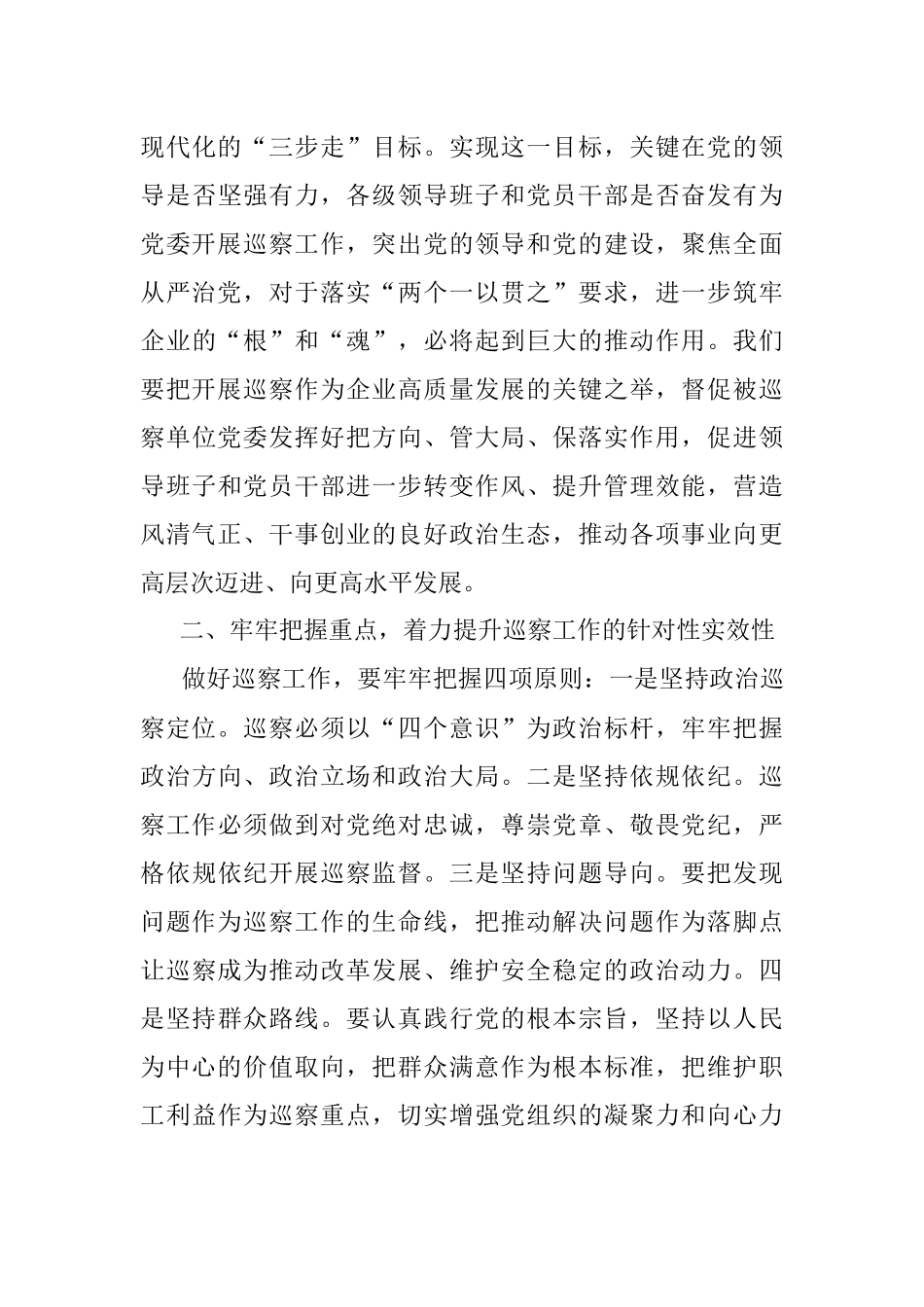 在2023年第一轮巡察工作动员会上的讲话.docx_第3页