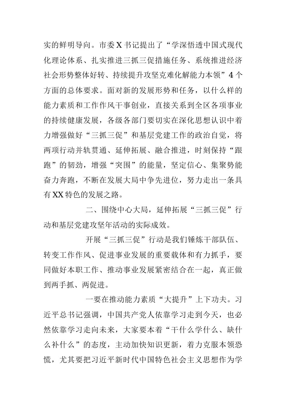 在“三抓三促”行动暨基层党建攻坚年活动推进会议上的讲话稿.docx_第2页