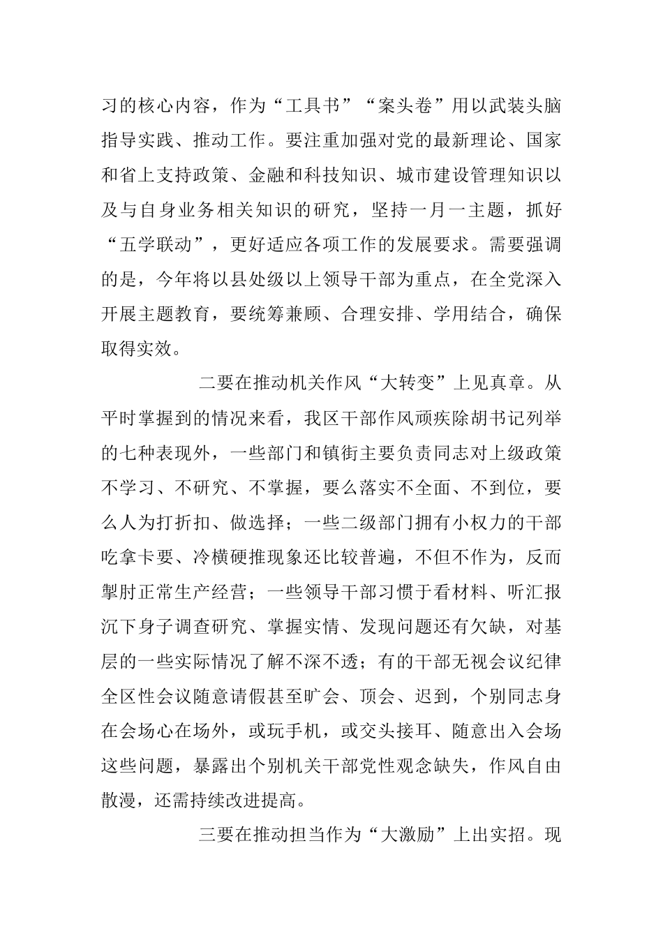 在“三抓三促”行动暨基层党建攻坚年活动推进会议上的讲话稿.docx_第3页