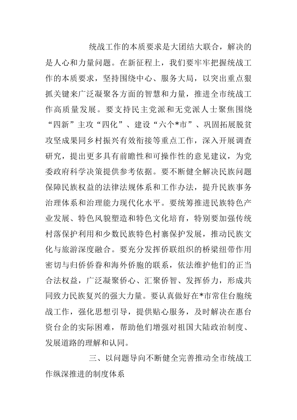 在2023年统战工作会议上的讲话稿.docx_第3页