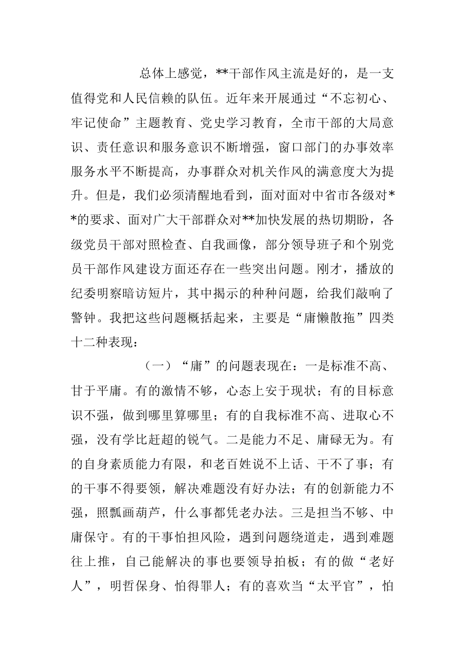 在2023年干部作风整顿大会上的讲话稿_1.docx_第2页