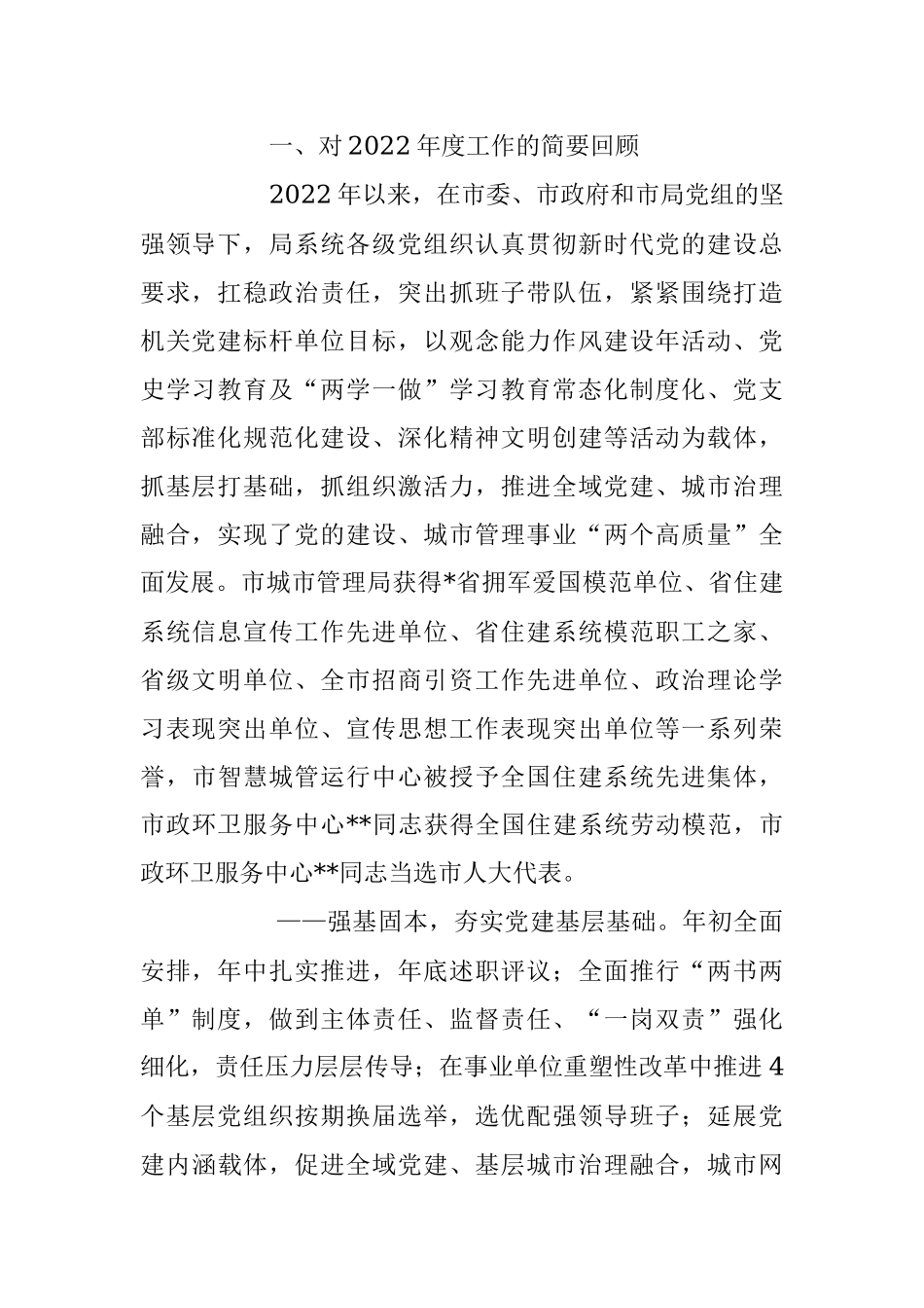 在“观念能力作风提升年”“三个想一想”活动动员会议上的讲话稿.docx_第2页