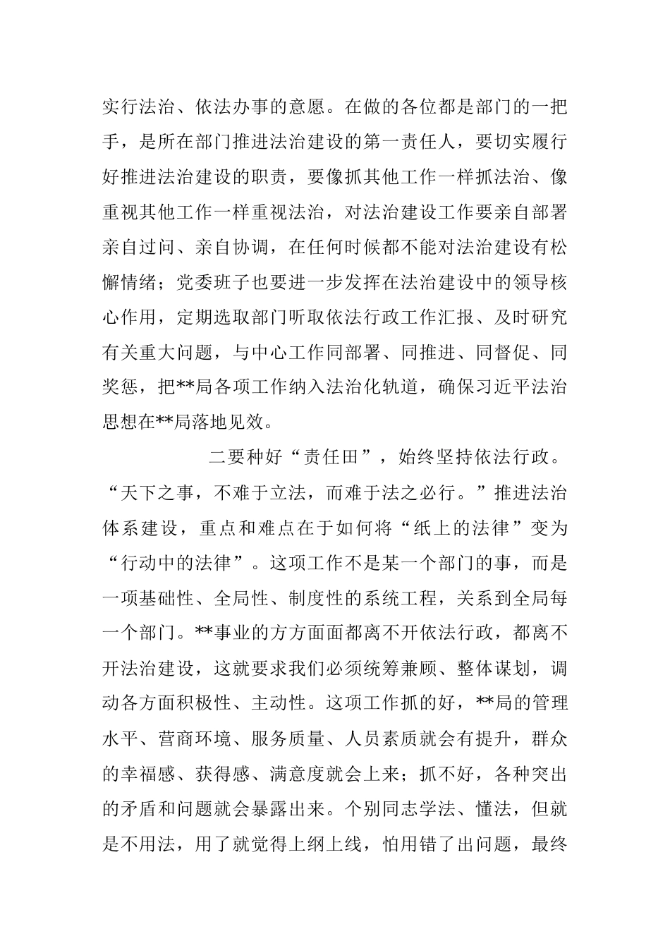 在2023年法治建设领导小组会上的讲话稿_1.docx_第2页