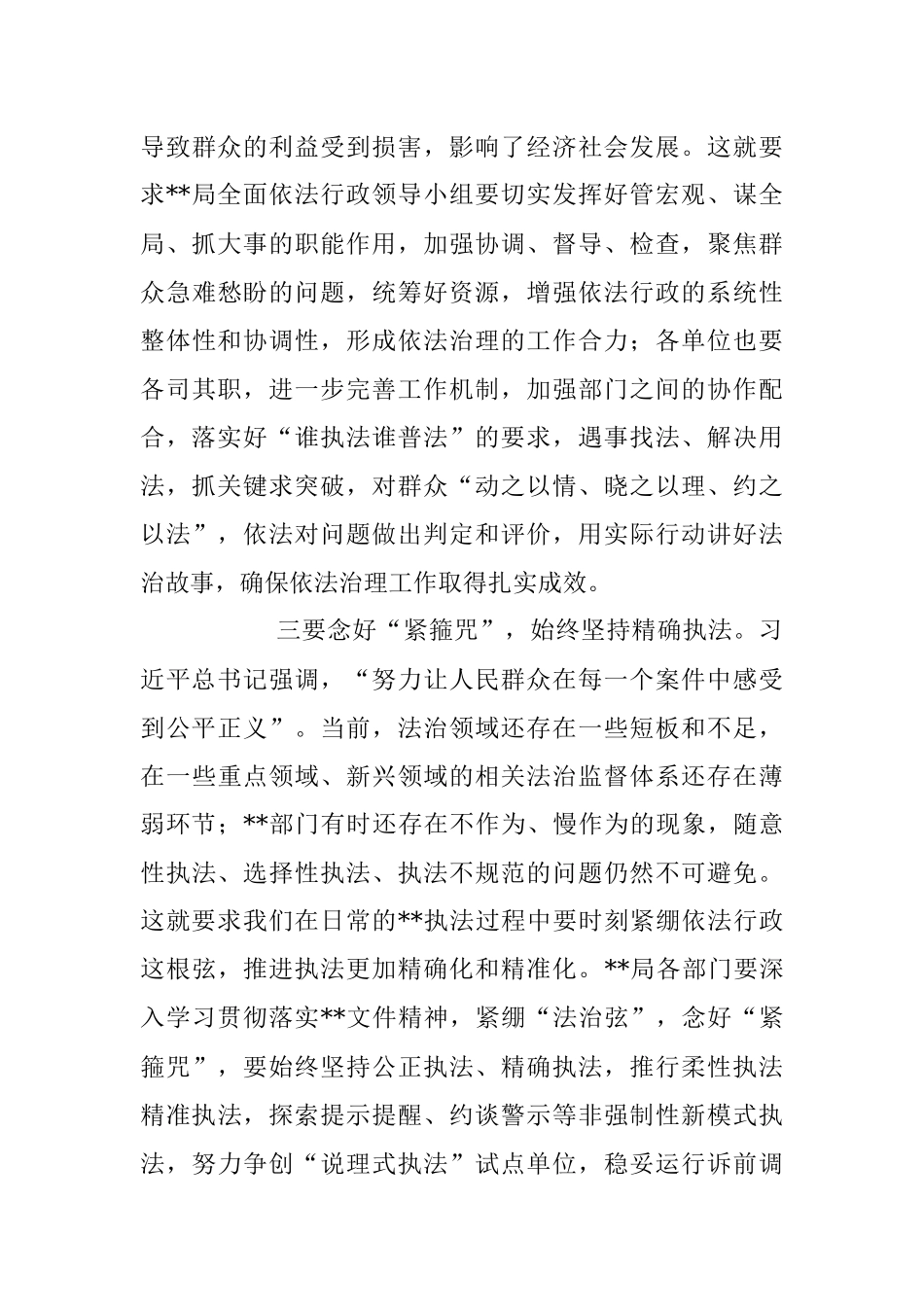 在2023年法治建设领导小组会上的讲话稿_1.docx_第3页