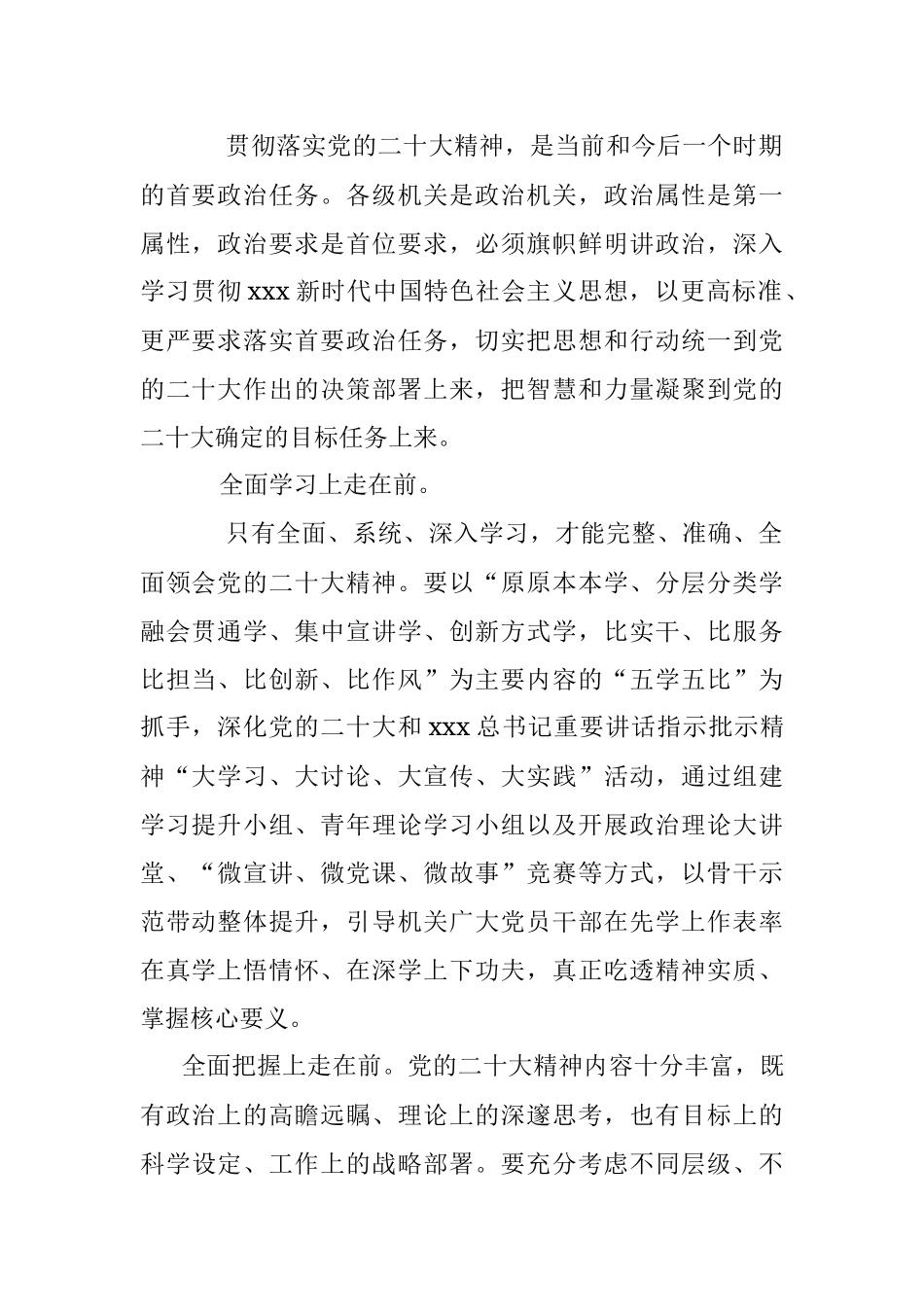 在“五型”模范机关建设工作推进会上的讲话.docx_第2页