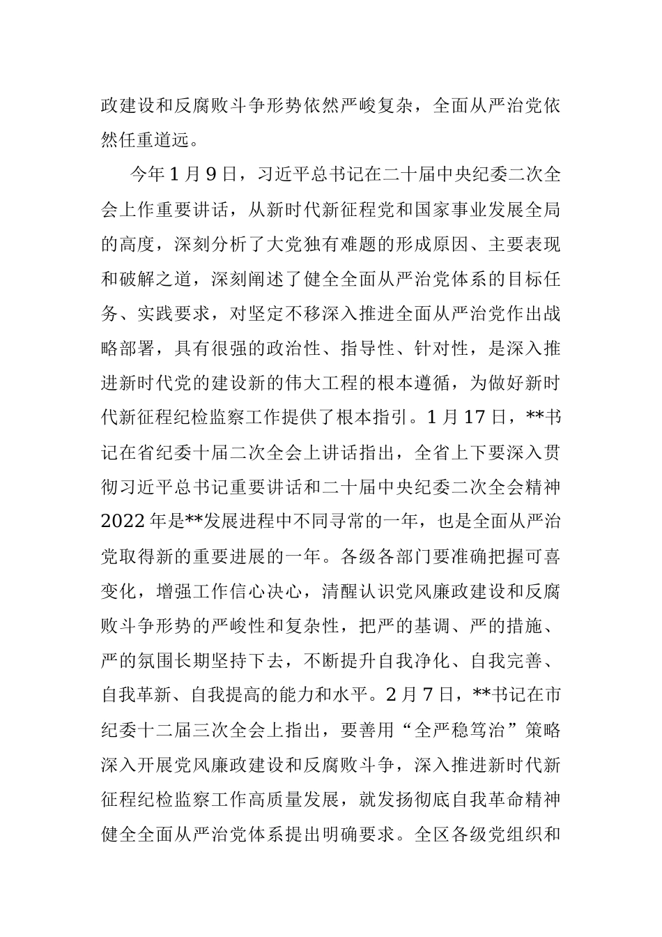 在2023年领导干部政治性警示教育大会上的讲话.docx_第2页