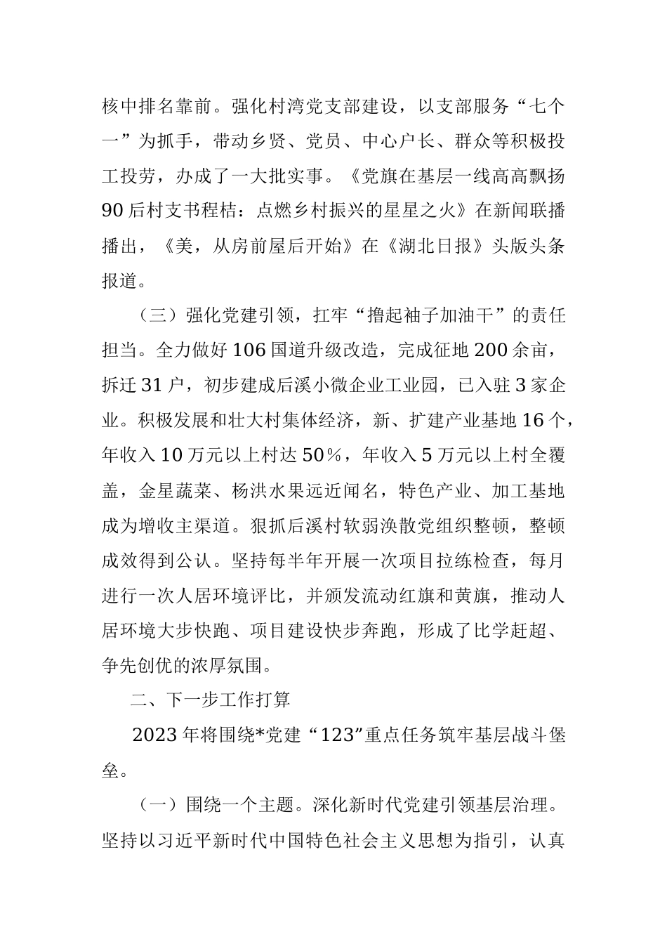 在202X年度的基层党建工作述职报告.docx_第2页