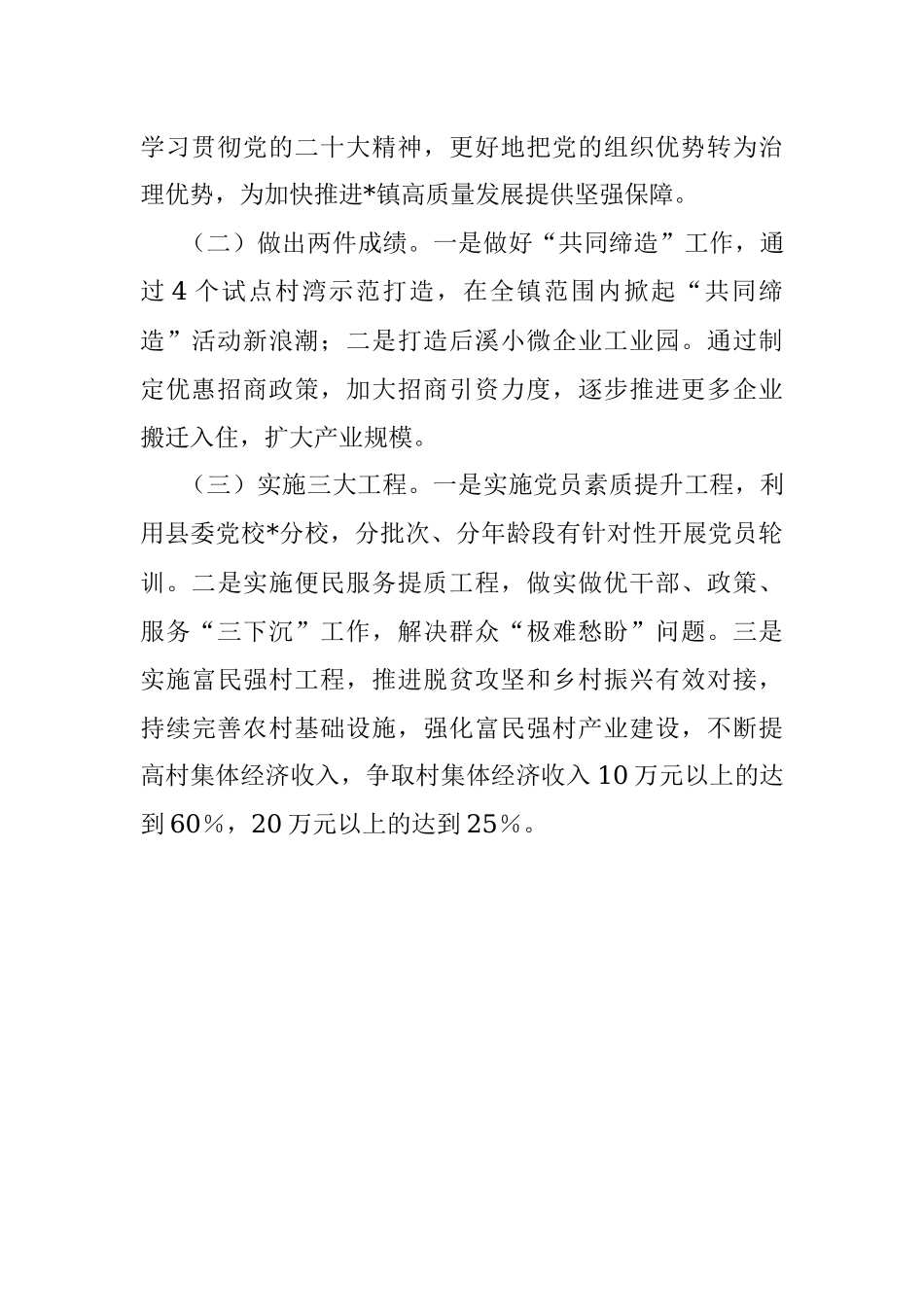 在202X年度的基层党建工作述职报告.docx_第3页