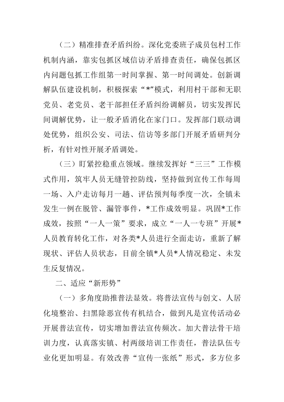 在乡街政法委员交流会上发言材料.docx_第2页