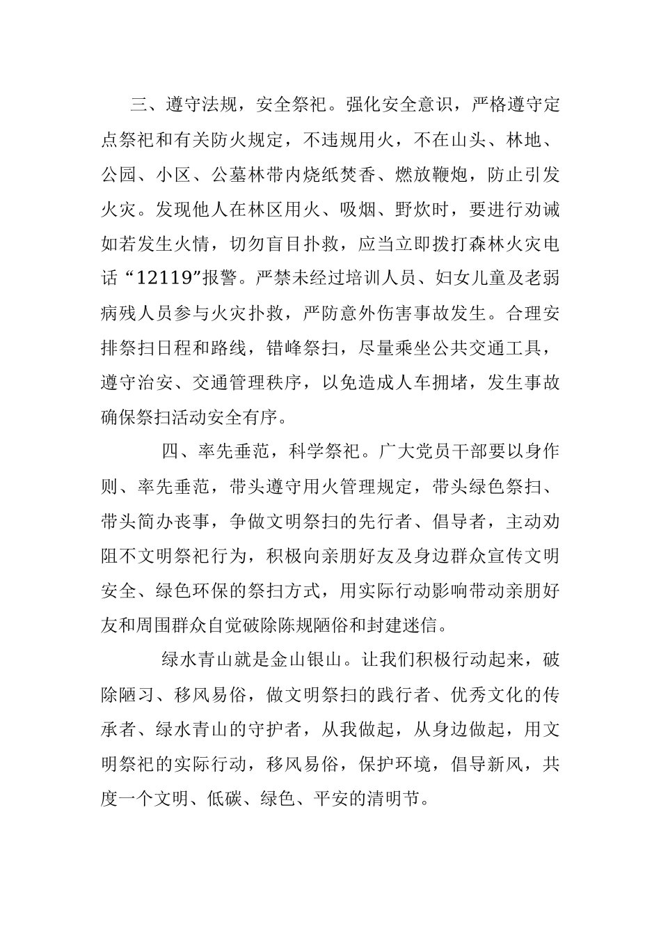 在2023年清明节文明祭祀倡议书.docx_第2页