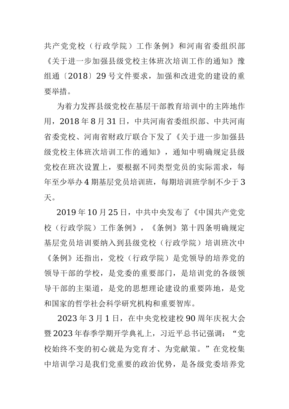 在2023年春季基层党员示范培训班开学典礼上的讲话.docx_第2页