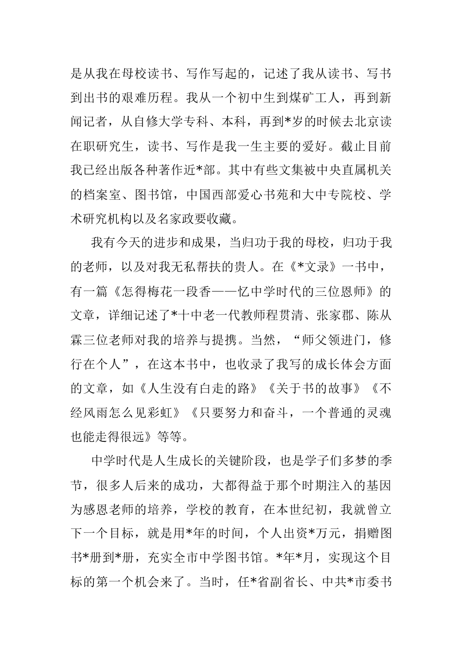在传媒集团离退休第一党支部捐赠图书发放仪式上的发言.docx_第2页