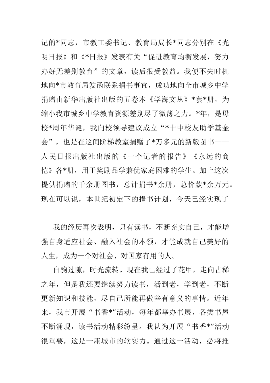 在传媒集团离退休第一党支部捐赠图书发放仪式上的发言.docx_第3页