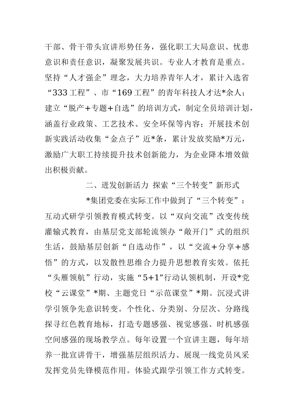 在企业思政课工作座谈会上的发言稿.docx_第2页