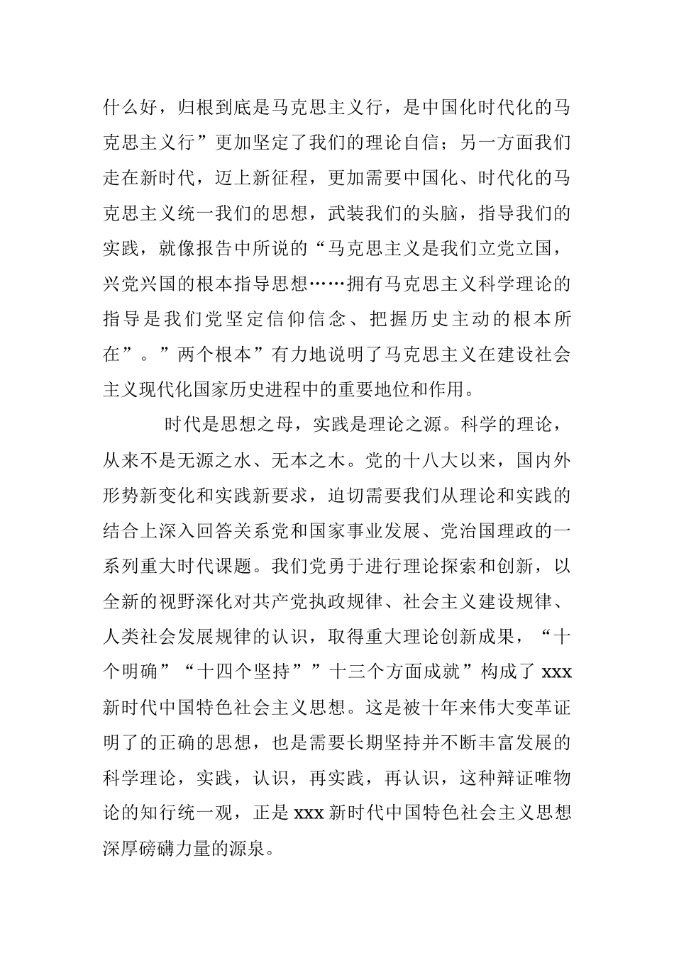 在党委理论学习中心组专题学习时的发言_1.docx_第3页