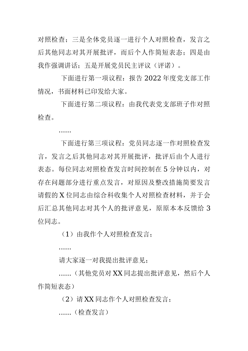 在党支部202X年度的组织生活会上的主持词.docx_第2页