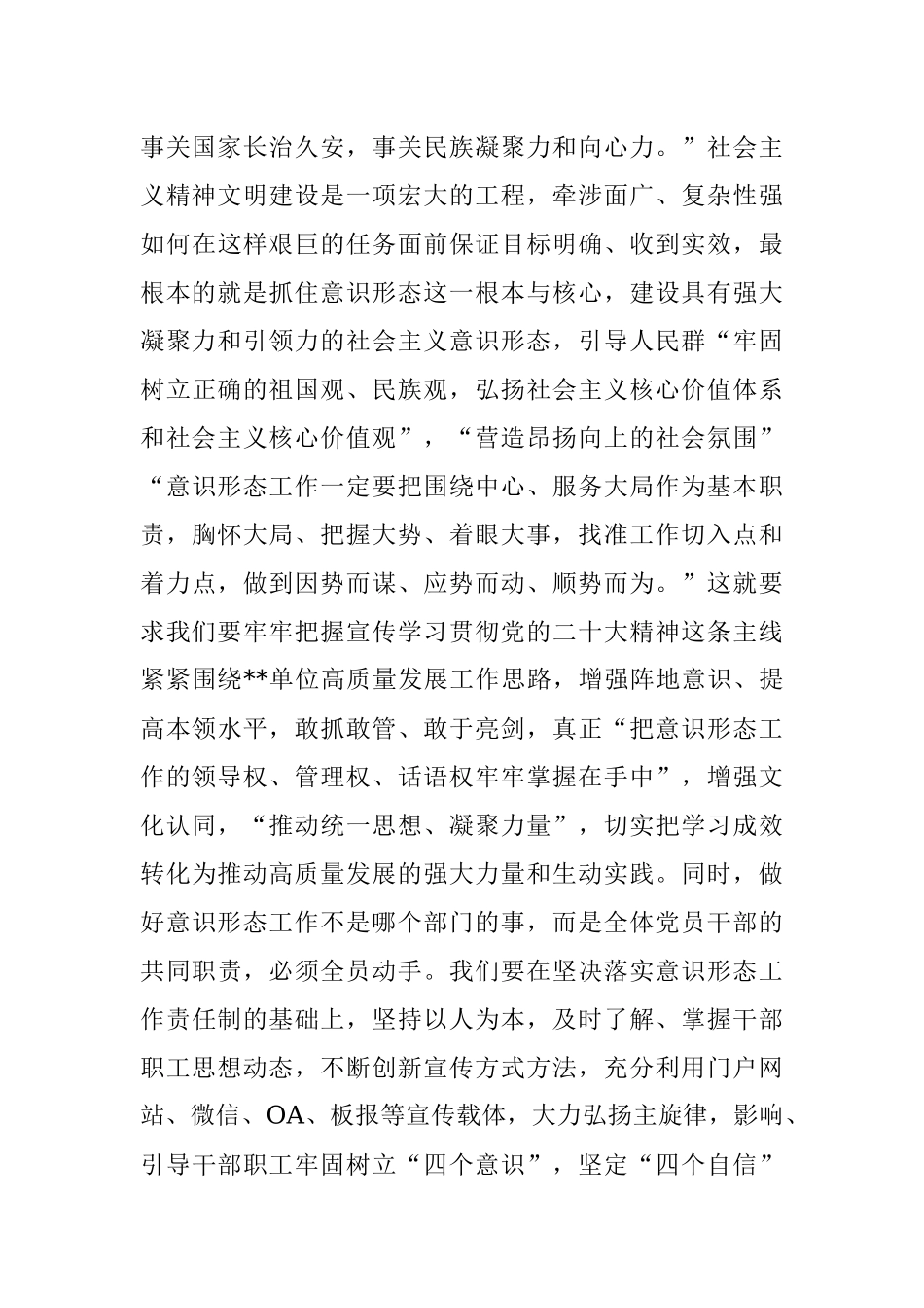 在党组中心组关于精神文明建设专题学习研讨交流会上的发言.docx_第3页