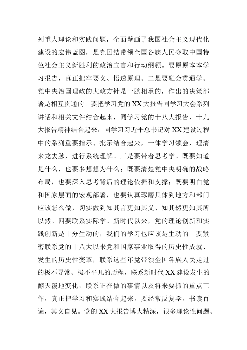 在党的二十大讲话重要精神学习交流体会.docx_第2页