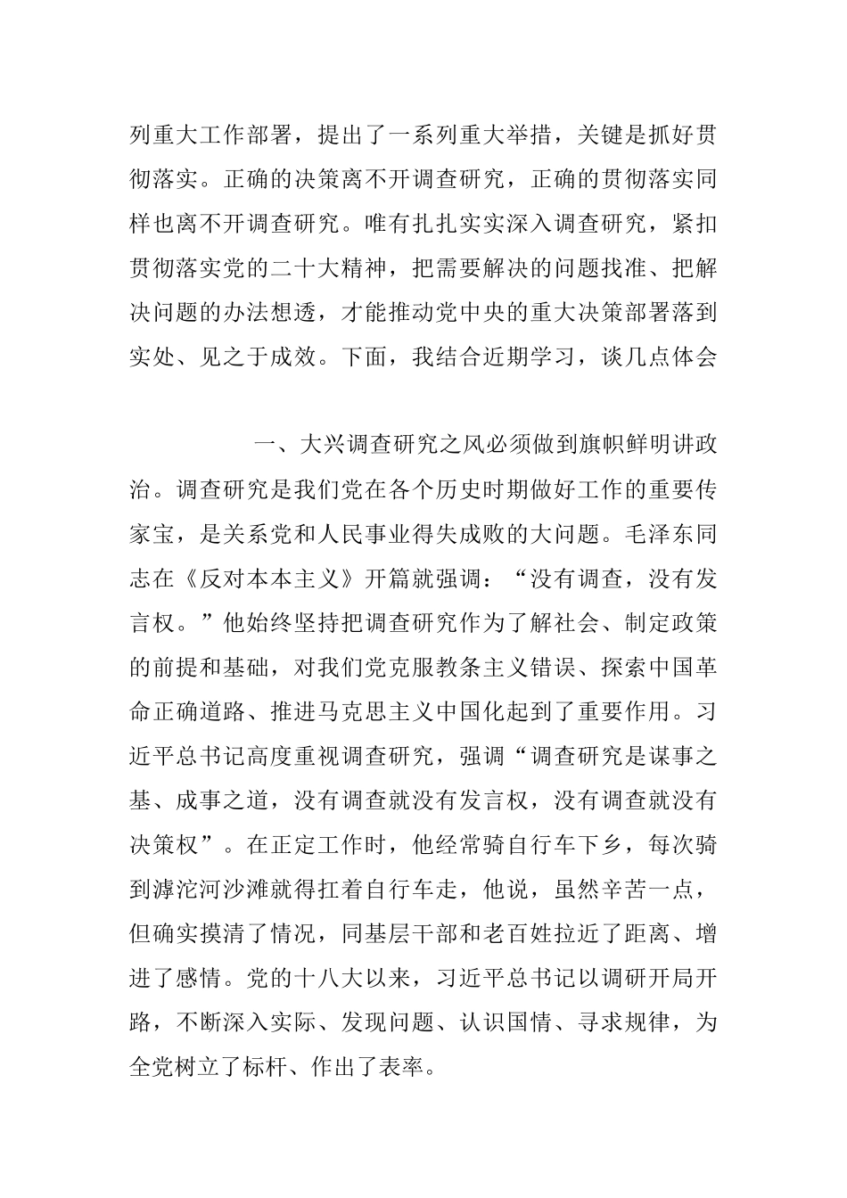 在党组理论学习中心组专题研讨大兴调研之风交流会上的发言_1.docx_第2页