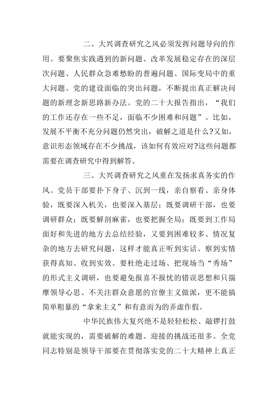 在党组理论学习中心组专题研讨大兴调研之风交流会上的发言_1.docx_第3页