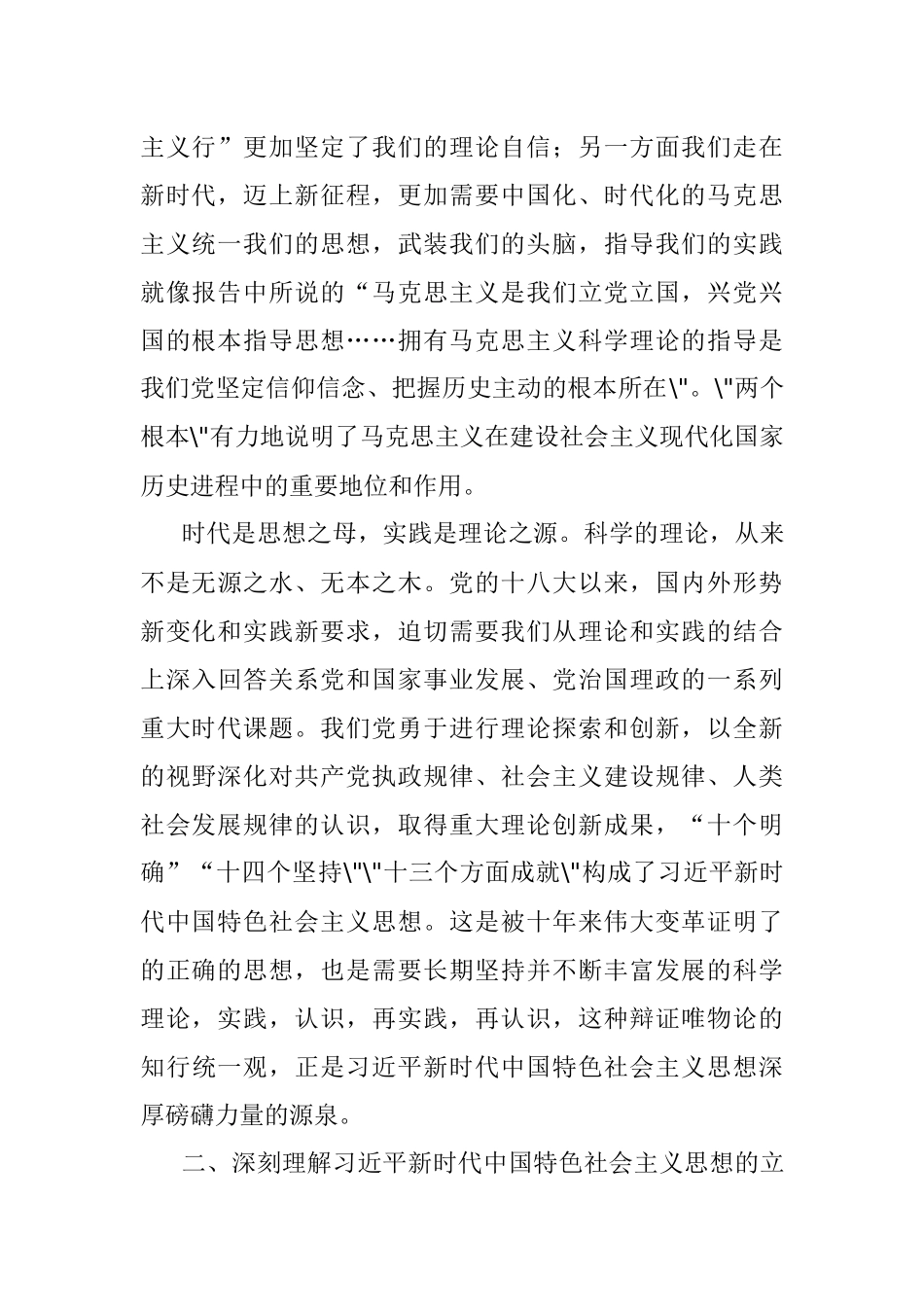 在党委理论学习中心组专题学习时的发言.docx_第3页