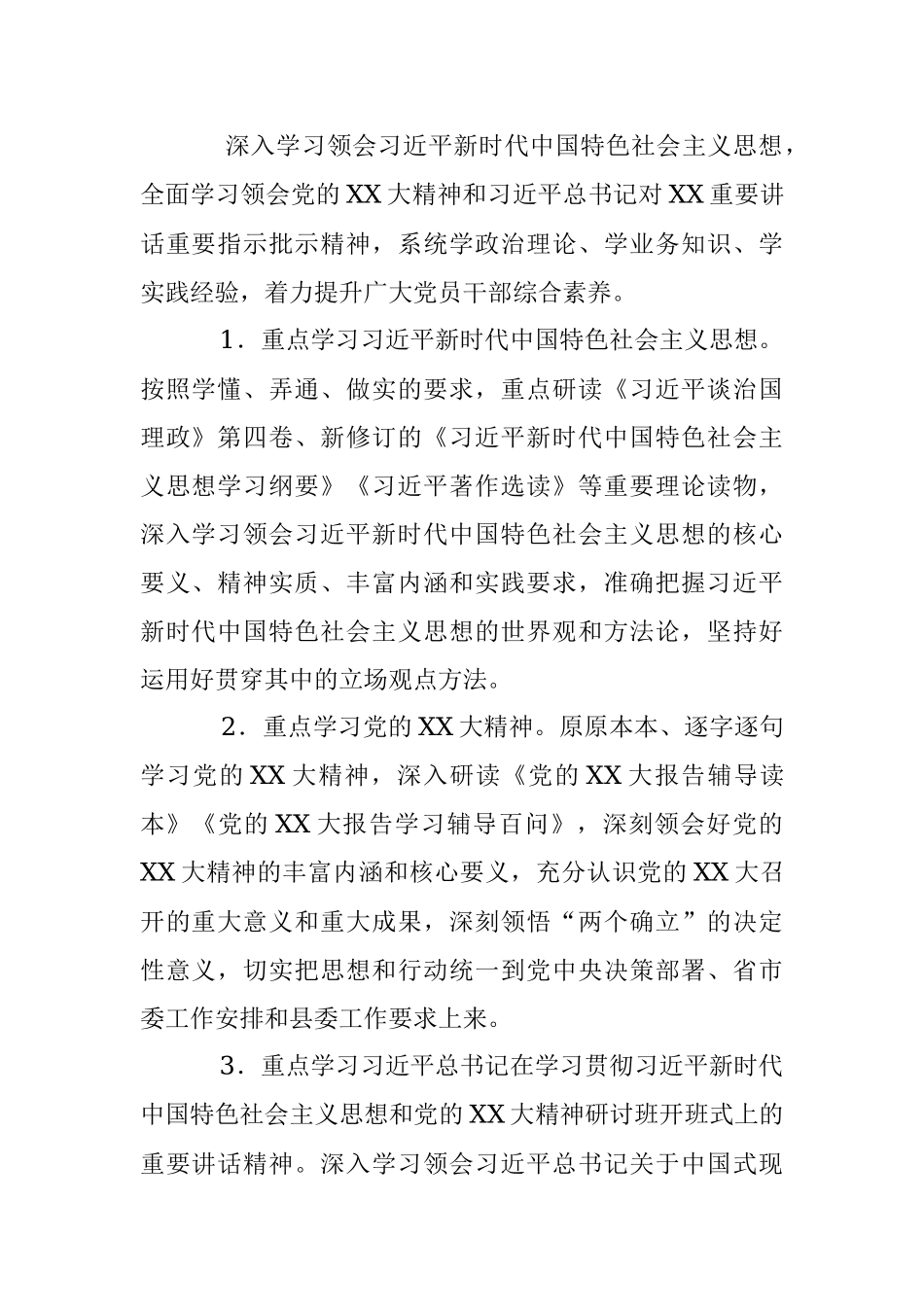 在全县卫生健康系统“三抓三促”行动“抓学习促提升”专项工作方案.docx_第2页