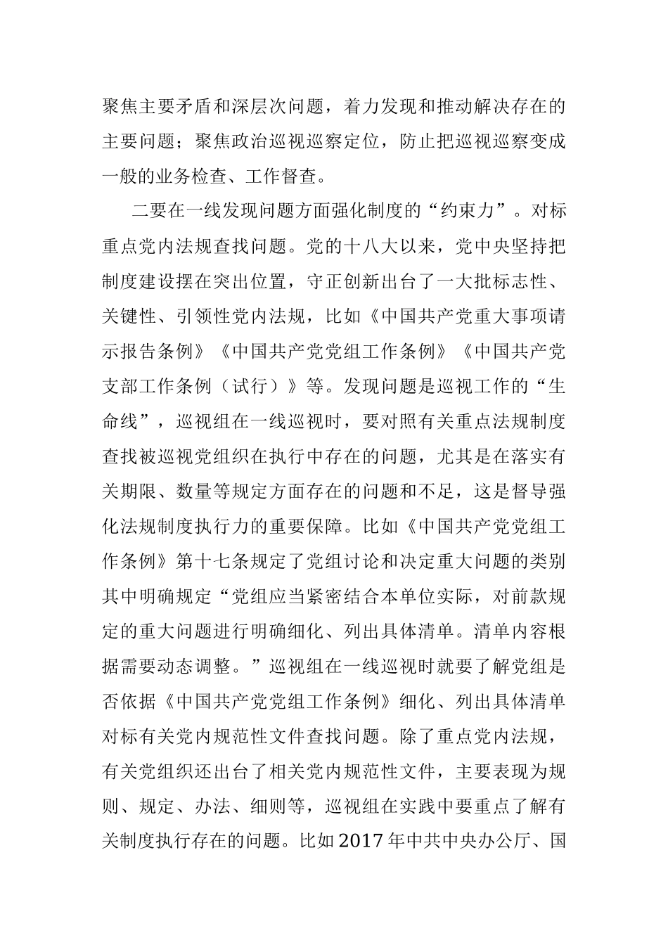 在全市巡察工作座谈会上的交流发言：锻造巡视监督利剑 全面提升制度执行质效.docx_第3页