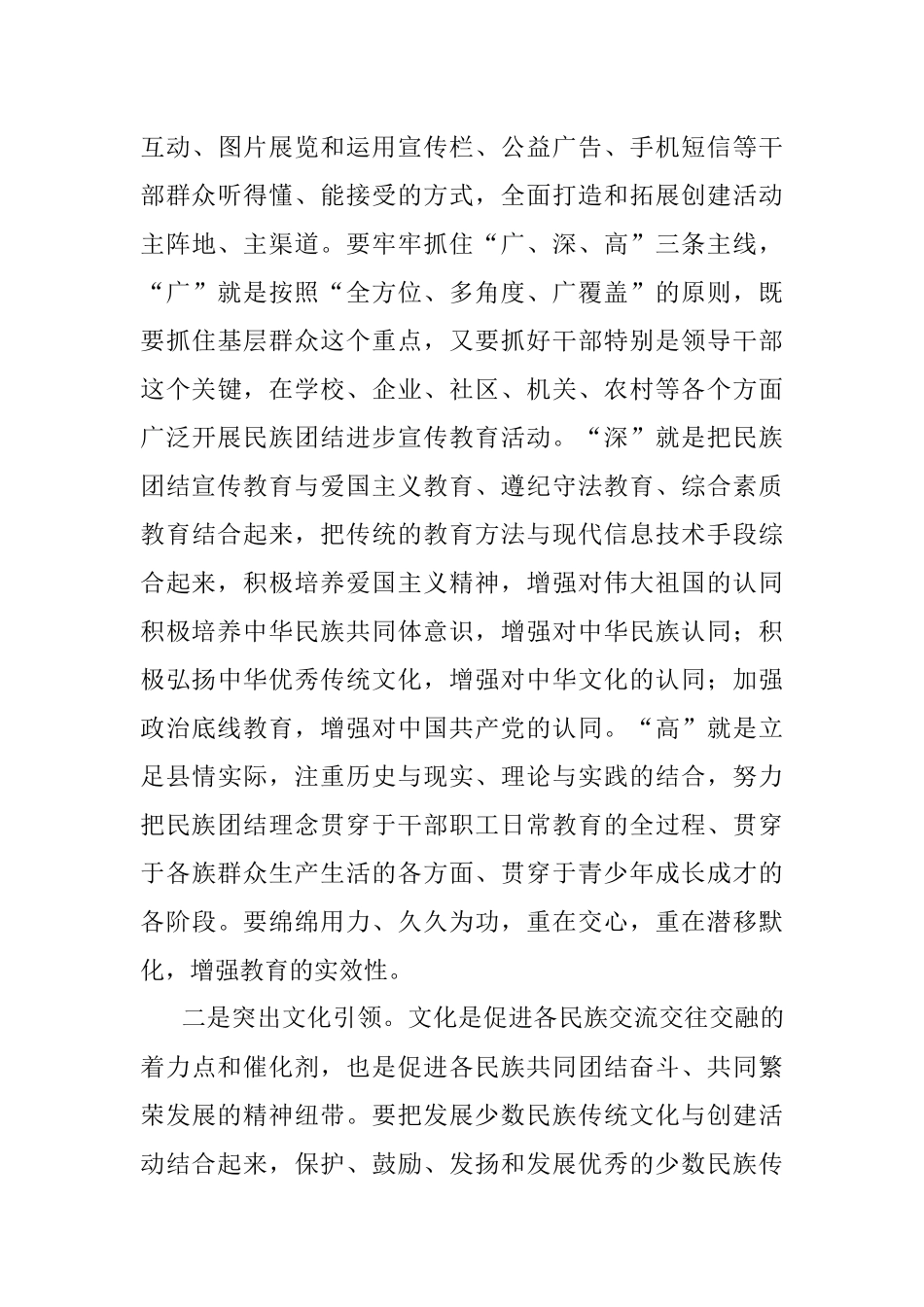 在全县民族团结进步创建工作暨民族团结进步宣传月活动动员大会上的讲话.docx_第3页
