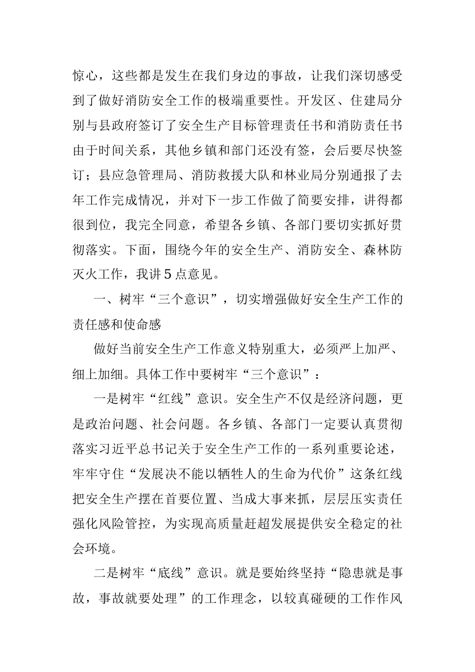 在全县安全生产、消防安全和森林防灭火工作会议上的讲话.docx_第2页