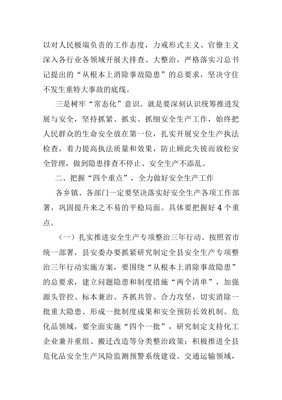 在全县安全生产、消防安全和森林防灭火工作会议上的讲话.docx_第3页