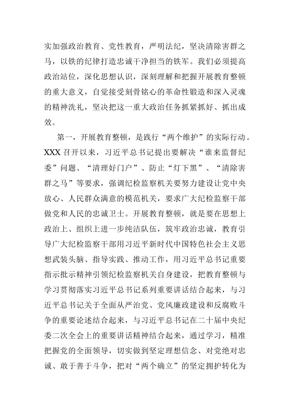 在全县纪检监察干部教育整顿动员部署会议上的讲话.docx_第2页