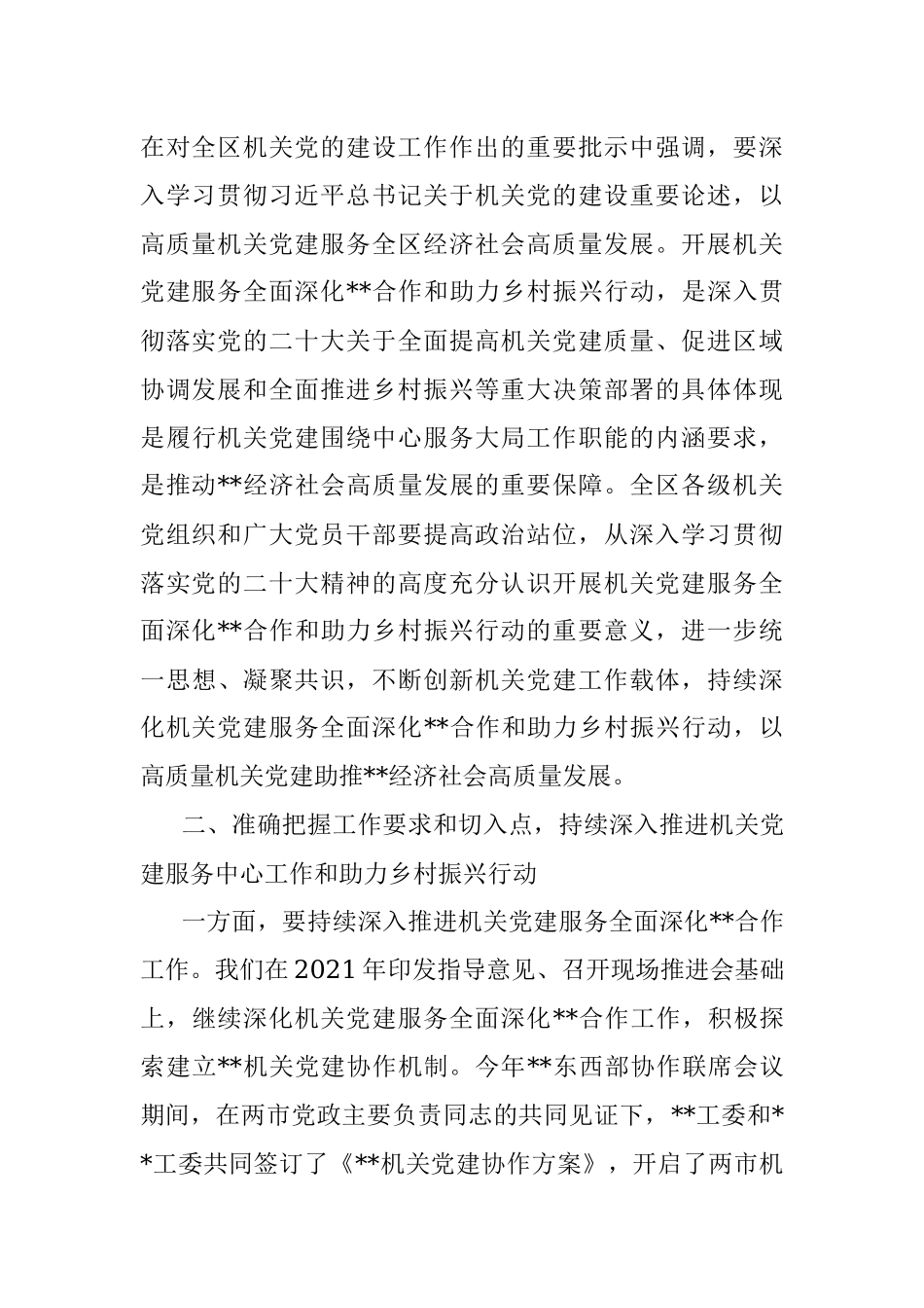 在全市机关党建服务中心工作暨助力乡村振兴行动经验交流会上的讲话.docx_第3页