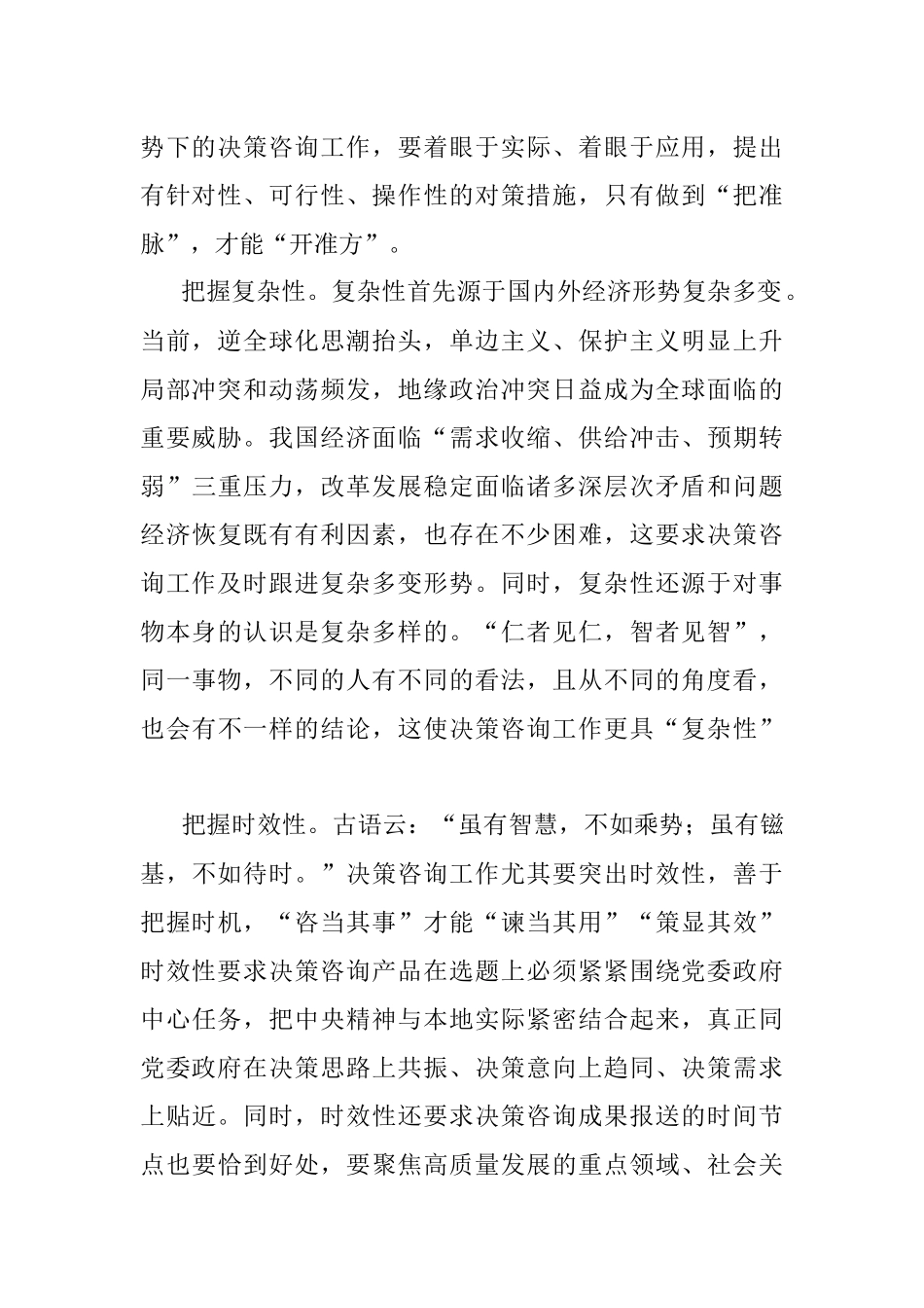 在全市决策咨询工作会议上的讲话.docx_第2页