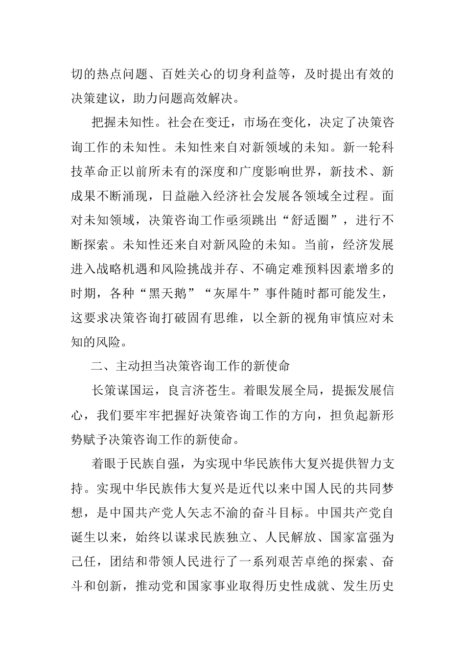 在全市决策咨询工作会议上的讲话.docx_第3页