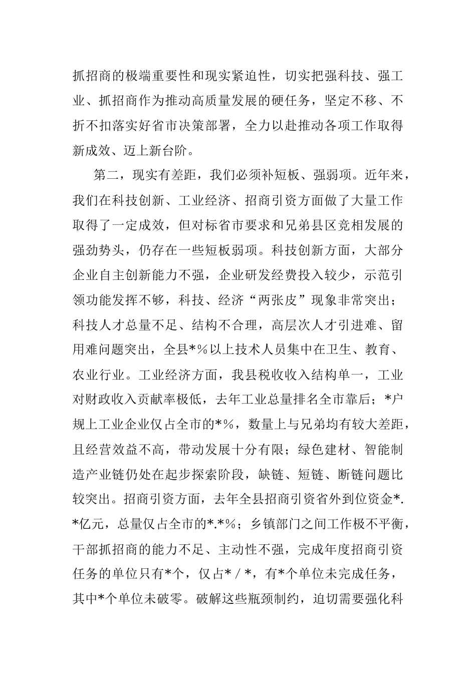 在全县强科技强工业行动推进会议暨招商引资大会上的讲话.docx_第3页
