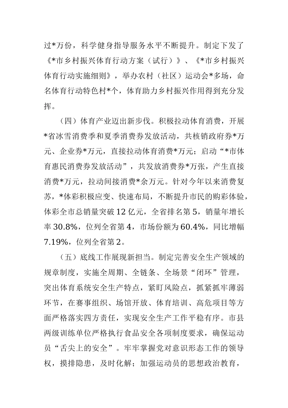 在全市2023年体育工作会议上的讲话.docx_第3页