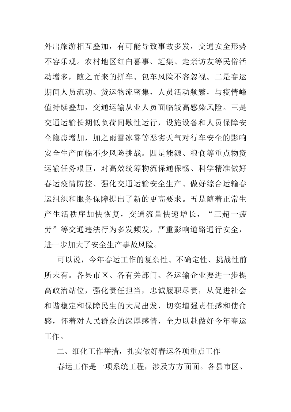 在全市交通运输领域安全生产工作视频会议上的讲话.docx_第2页