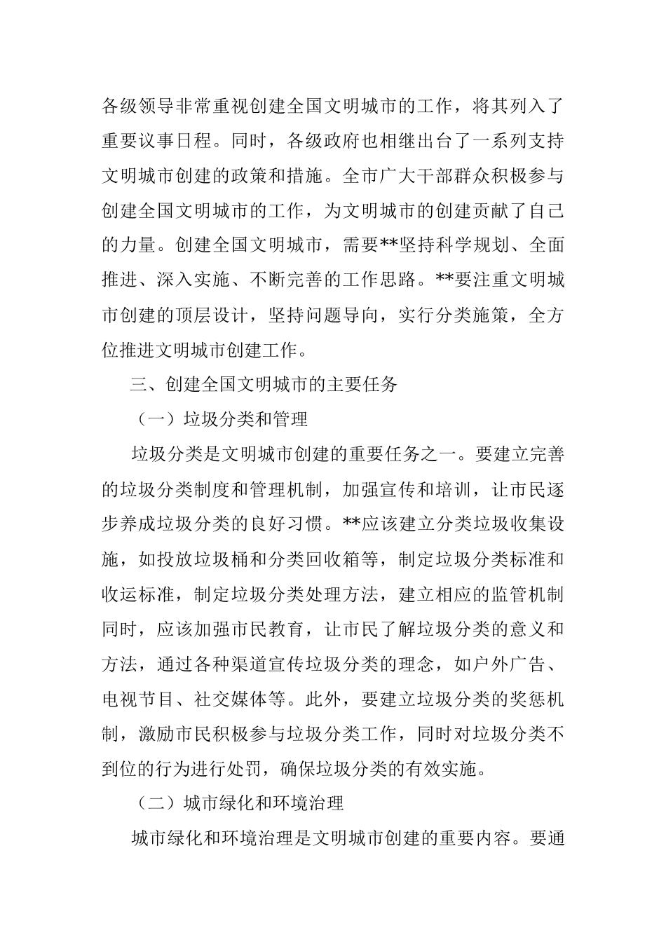 在全市2023年创建全国文明城市工作推进会上的讲话.docx_第2页