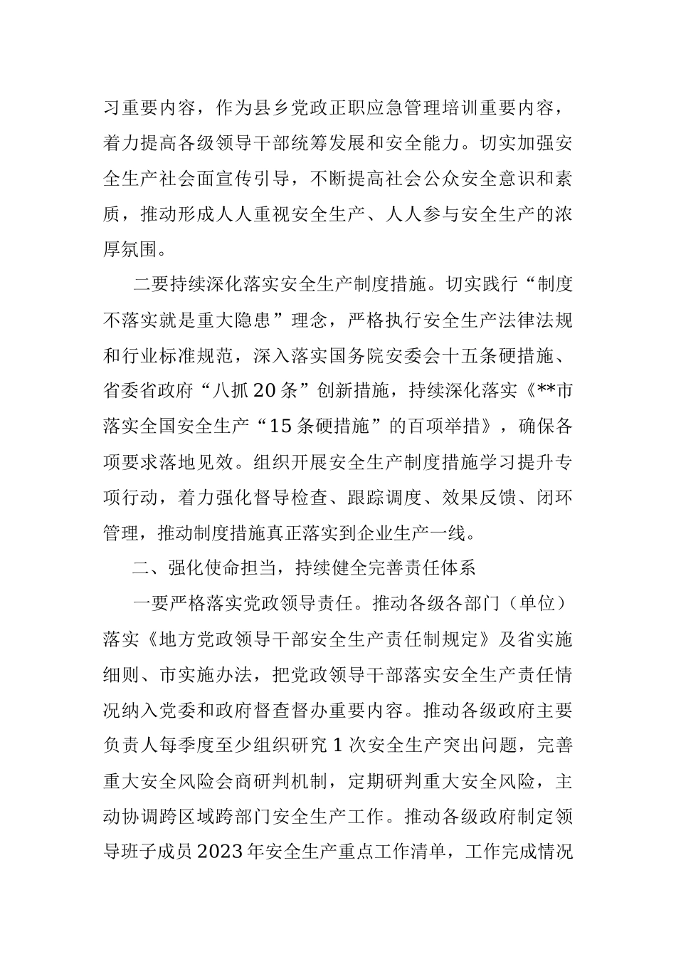 在全市2023年安全生产工作会议上讲话.docx_第2页