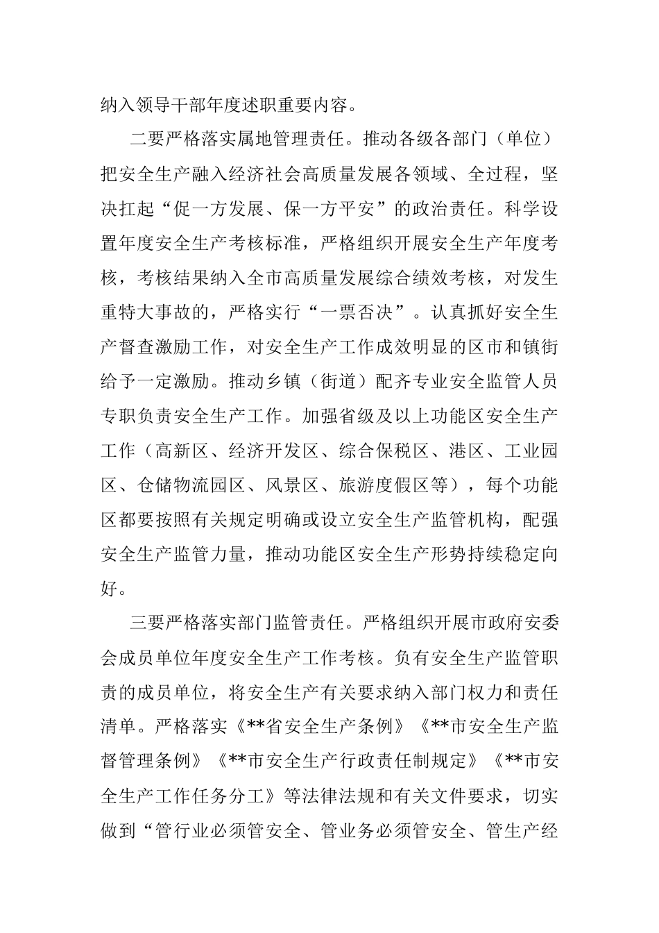 在全市2023年安全生产工作会议上讲话.docx_第3页